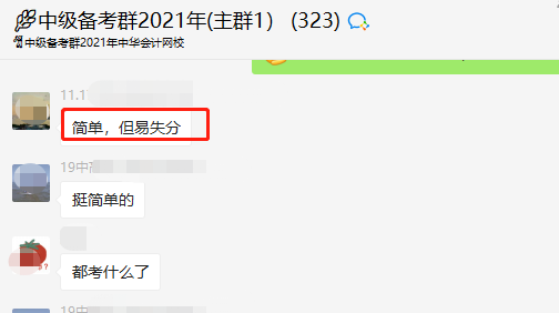 爆！2021年中级会计职称《中级会计实务》考试超级简单？