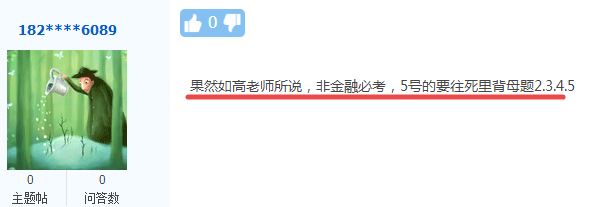 考生直呼庆幸：中级会计实务考试高志谦母题真不错！