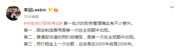 2021中级会计财务管理不少“意外” 后面考生应关注以下要点！