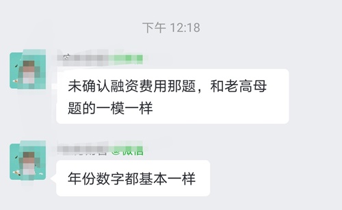 中级会计考生硬核表白！居然全是网校老师讲过的题！