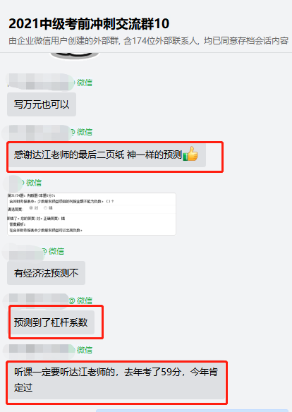 达江老师好评多多 备考2022中级会计的同学不要错过呀！