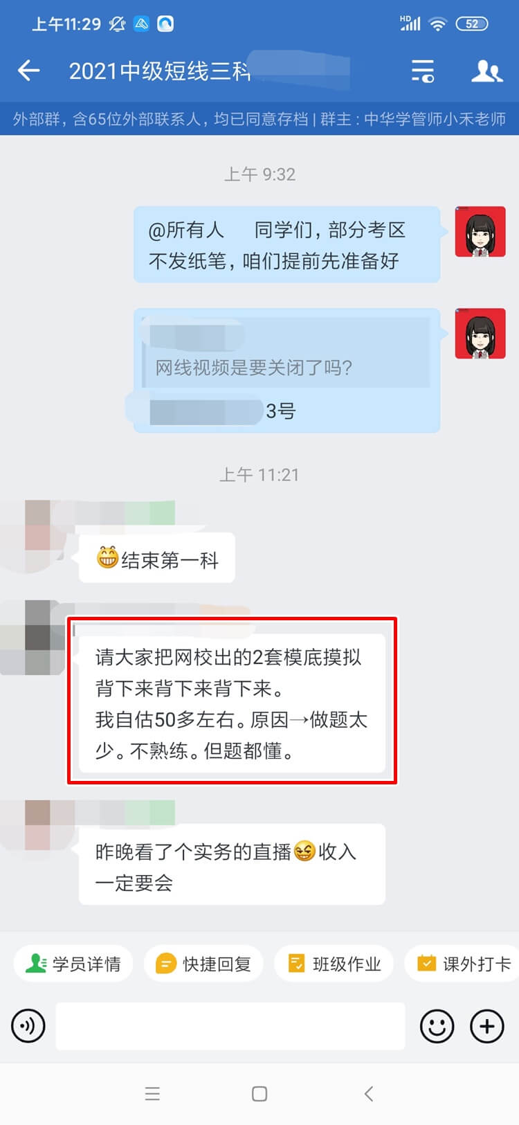 2021年中级会计职称试题与“短线班”雷同！老师讲过！