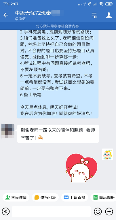 陪伴是最长情的告白！谢谢中级无忧班老师！