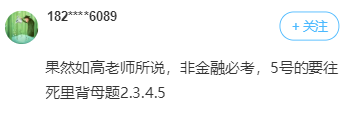 高志谦中级会计实务母题威力对比表 看完只想说：母仪天下YYDS