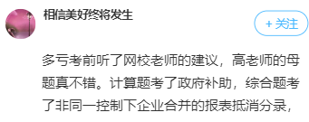【题目下载】高志谦中级会计实务母题——长期股权投资与金融工具