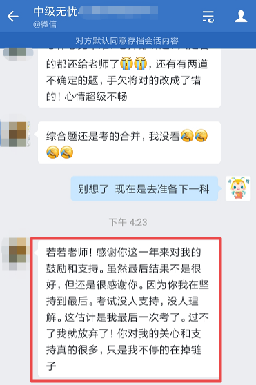 感谢无忧班老师：不仅仅是因为中级考试 更是一路的鼓励陪伴！