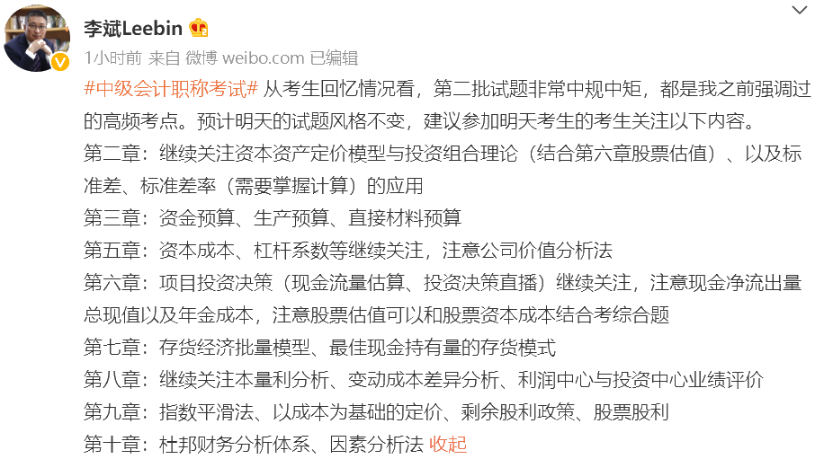 @最后一批次中级会计考生：各位老师考前画重点啦！