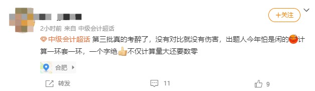 中级会计财务管理考试考得难不难？快来加入讨论~