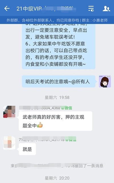 神了！中级VIP学员：武劲松老师真是神算子！主观题全中！！