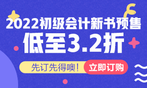 初级会计新书预售