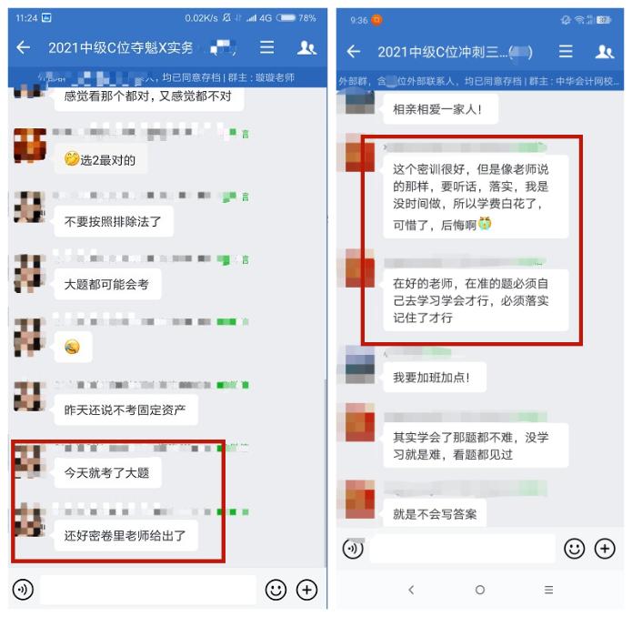 中级会计考前密卷接连覆盖 感谢遇见李忠魁老师！