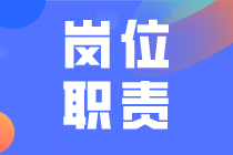 采购会计日常工作有哪些？快来看看吧~