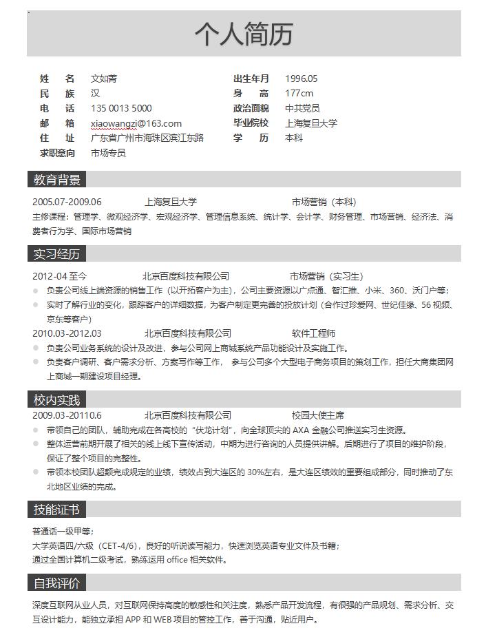 零经验想要去实习 简历到底该怎么写？