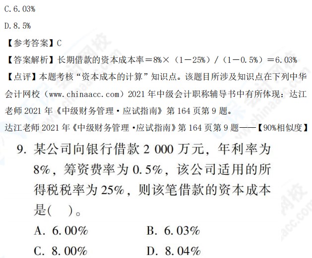 2021中级会计职称《财务管理》试题与辅导书相似度