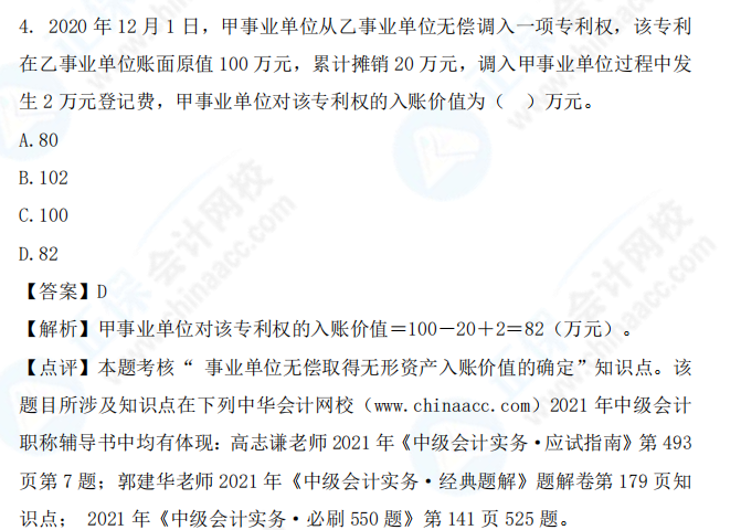 2021中级会计职称《中级会计实务》试题与辅导书相似度