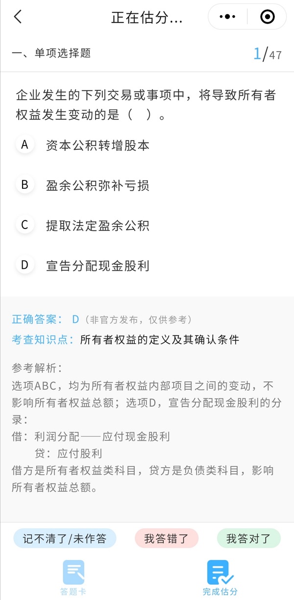 快！2021年中级会计试题答案已出 快来估分！