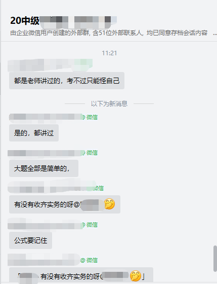 中级会计VIP学员喊话武劲松老师：是不是偷偷跑去出题了？