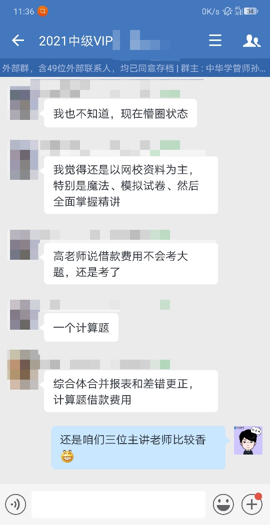中级VIP学员：是心动啊！备考路上网校逃不掉！