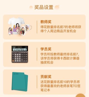 致敬教师节 | 来网校为喜爱的老师送康乃馨~赢好礼！