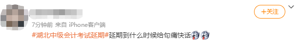 啊啊啊啊啊！中级会计延期地区到底什么时候考试呀？！
