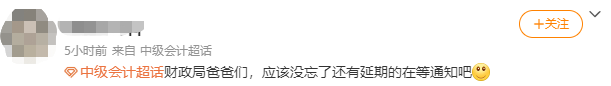 啊啊啊啊啊！中级会计延期地区到底什么时候考试呀？！