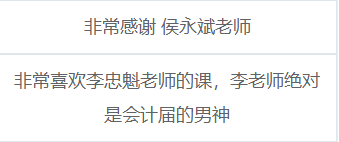 现场报道：硬核表白！中级会计学员心思公开 致敬教师节！