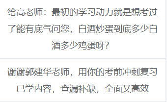 现场报道：硬核表白！中级会计学员心思公开 致敬教师节！