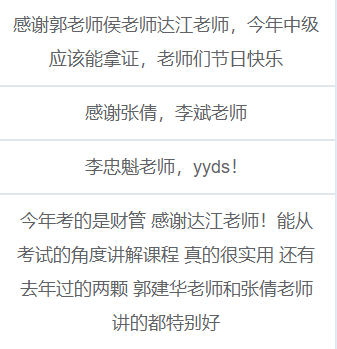 现场报道：硬核表白！中级会计学员心思公开 致敬教师节！