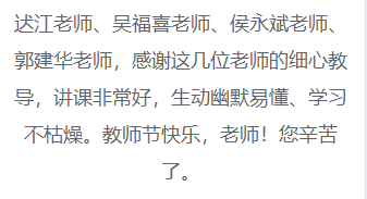 现场报道：硬核表白！中级会计学员心思公开 致敬教师节！