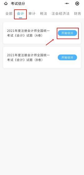 CPA考试估分流程是什么？一文带你捋清流程~