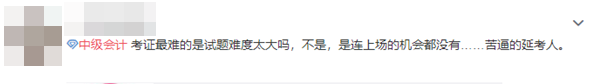 中级会计延考学员要怎么做？高志谦老师手把手教你！