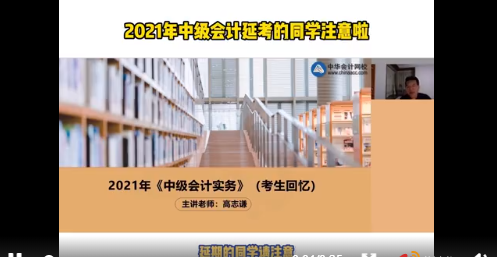 中级会计延考学员要怎么做？高志谦老师手把手教你！