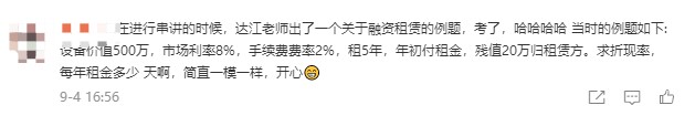 免费试听！达江老师带你学中级财务管理-售后回租