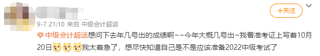 2021中级会计考后关注：考试成绩10月20日前公布 改分是骗局