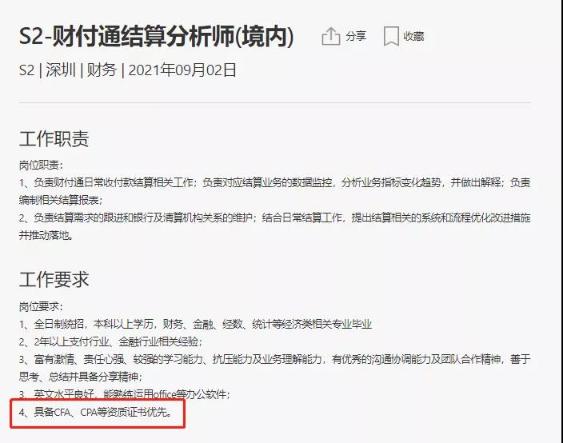 腾讯人均月薪7.8万!一天净赚5亿 急需CFA人才！
