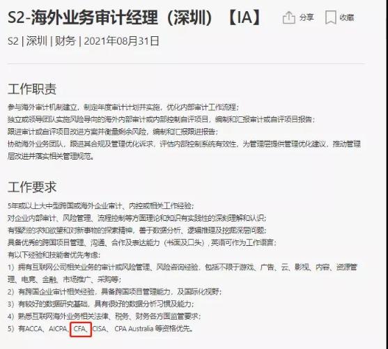 腾讯人均月薪7.8万!一天净赚5亿 急需CFA人才！