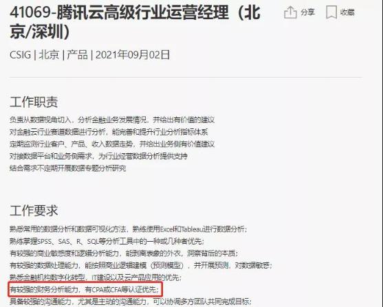 腾讯人均月薪7.8万!一天净赚5亿 急需CFA人才！