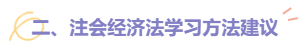 【建议收藏】2022注会《经济法》题型题量以及备考建议