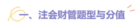 2022注会财管题型题量及备考建议请查收！