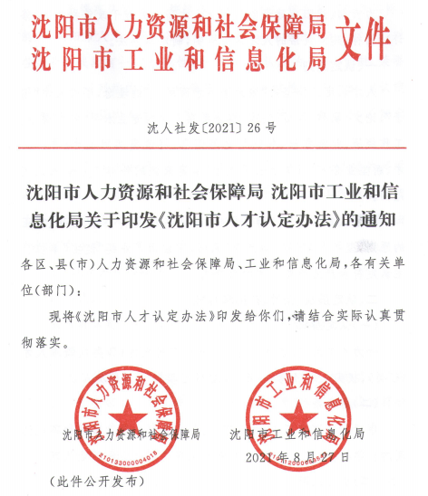 东北地区再出利好！ACCA入选沈阳人才目录