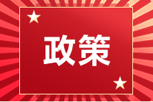 美国注册会计师入选沈阳领军人才目录！可享奖励、购房补贴！