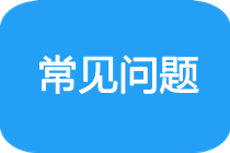 高级会计师评审业绩撰写6问6答