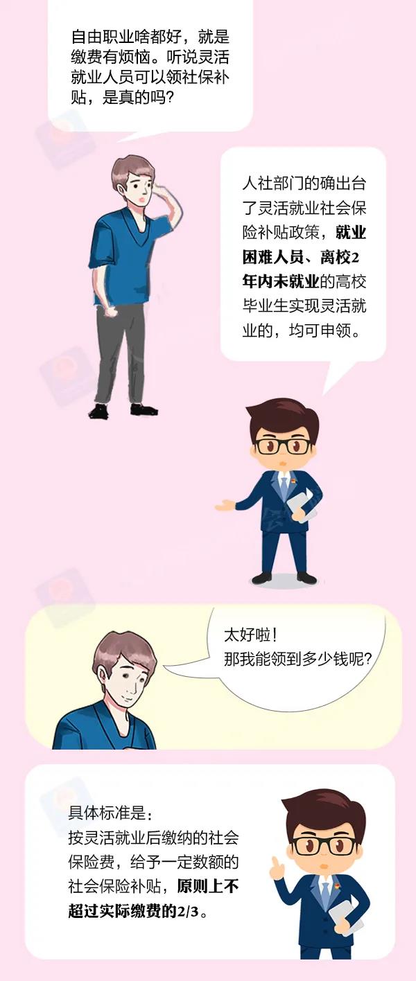 灵活就业人员如何领取社保补贴？看了这篇就明白