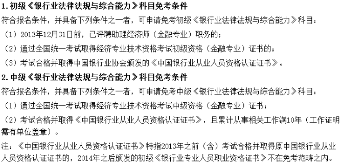 基金从业考试符合条件可免考一科？