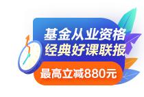 基金从业考试符合条件可免考一科？