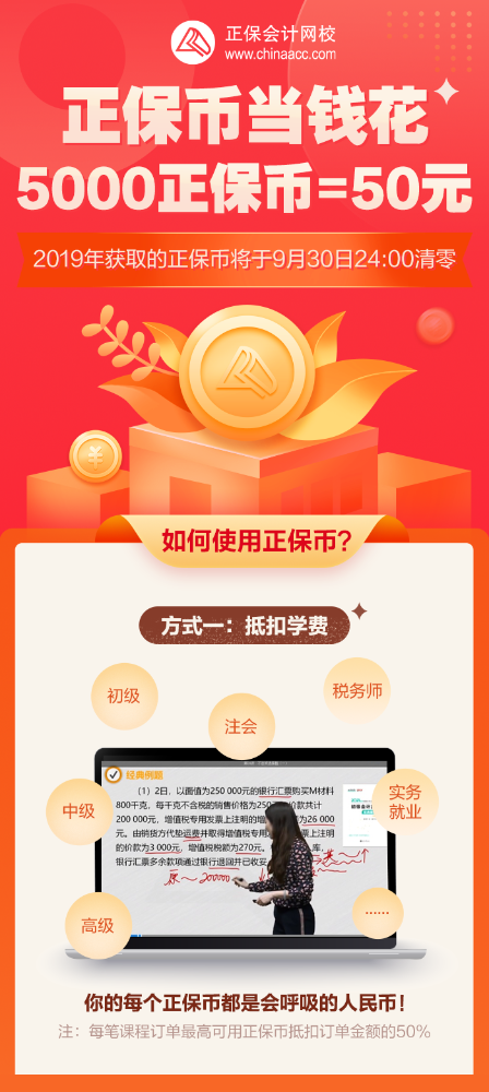 【即将清零】你攒了3年的正保币即将过期，再不使用损失一大笔钱！