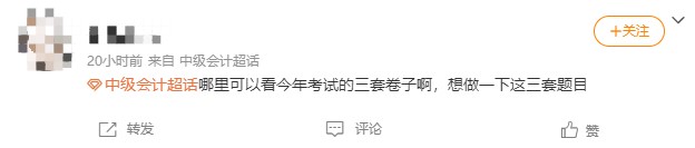 2021年中级会计考试题（考生回忆版）及高频考点~延考同学快收藏>