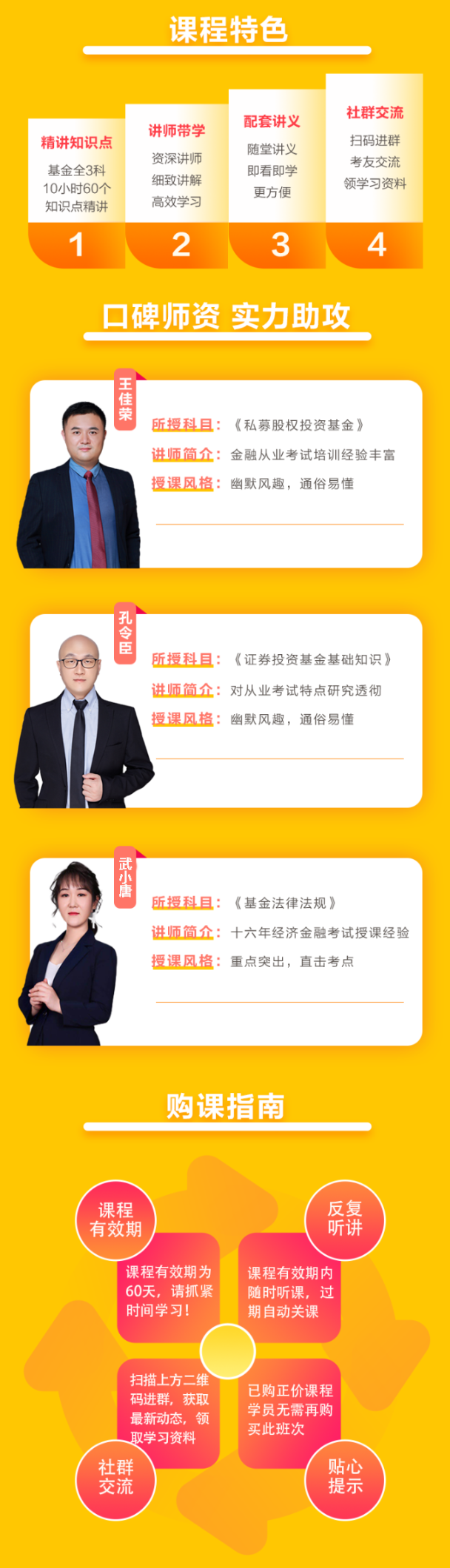 基金从业入门必修：全科10h核心知识点仅售1元！