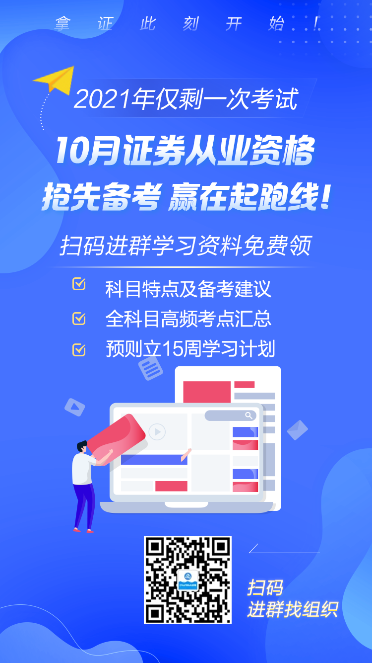 10月证券从业考试报名时间已公布！