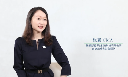 “对话财务高管”系列访谈——张翼女士